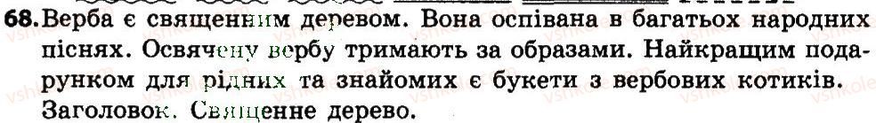 фото задание 68 - речення