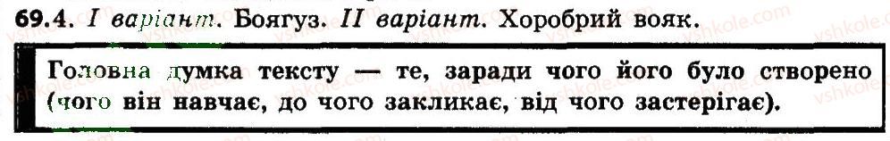 фото задание 69 - речення