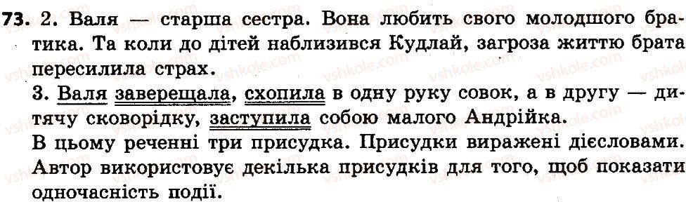 фото задание 73 - речення