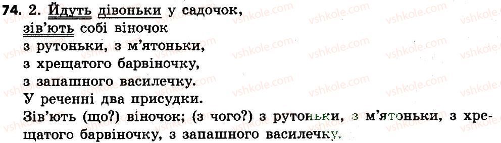 фото задание 74 - речення