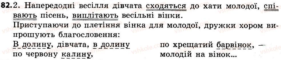 фото задание 82 - речення