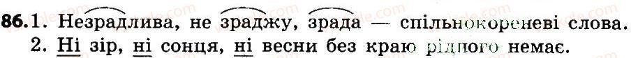 фото задание 86 - речення