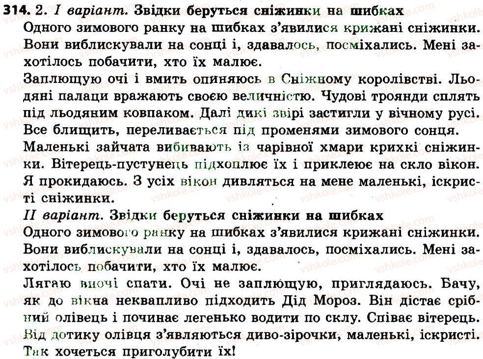фото задание 314 - займенник