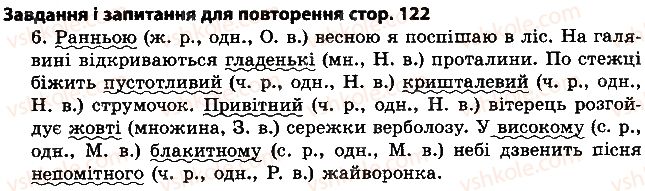 фото задание ст122 - запитання і завдання для повторення