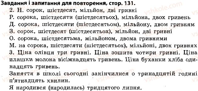 фото задание ст131 - запитання і завдання для повторення