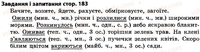 фото задание ст183 - запитання і завдання для повторення