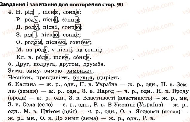 фото задание ст90 - запитання і завдання для повторення