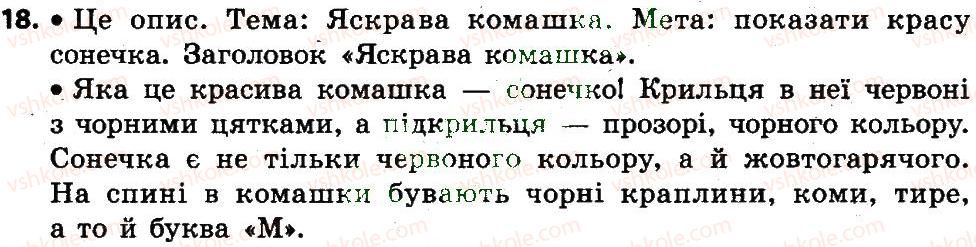 фото задание 18 - вправи 1-100