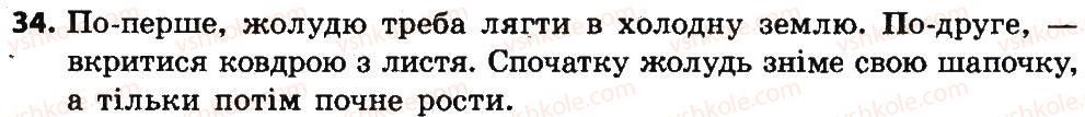 фото задание 34 - вправи 1-100