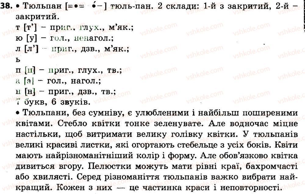 фото задание 38 - вправи 1-100