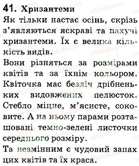 фото задание 41 - вправи 1-100