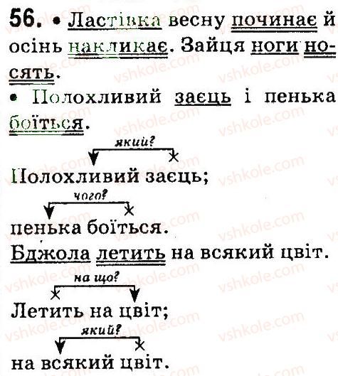 фото задание 56 - вправи 1-100