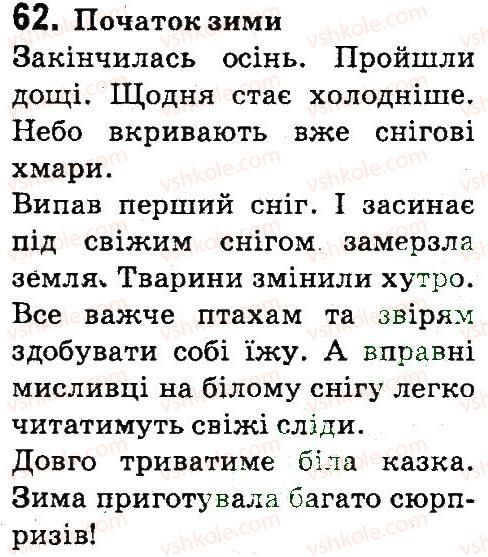 фото задание 62 - вправи 1-100