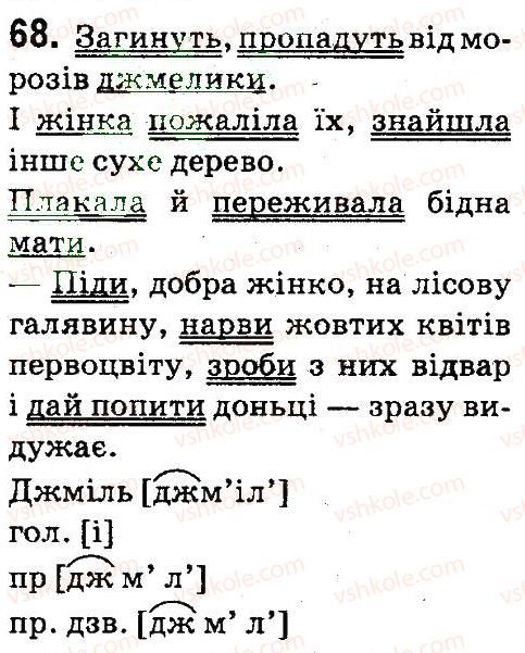 фото задание 68 - вправи 1-100