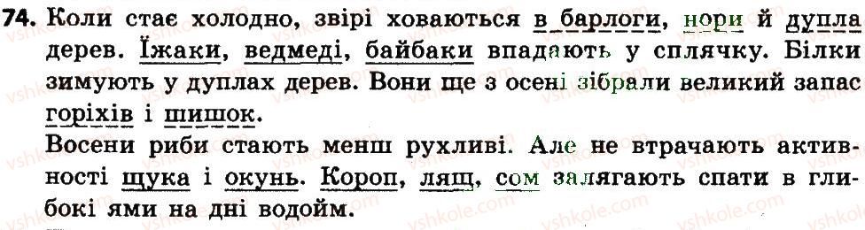 фото задание 74 - вправи 1-100