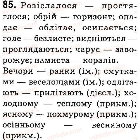 фото задание 85 - вправи 1-100