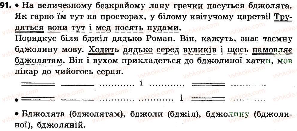 фото задание 91 - вправи 1-100