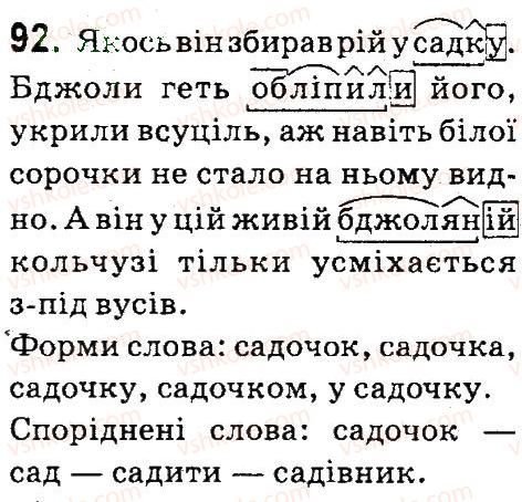 фото задание 92 - вправи 1-100