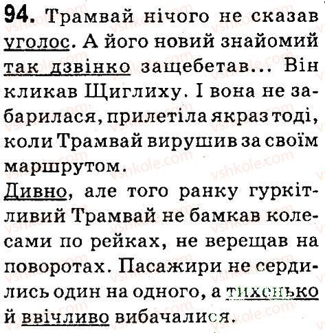 фото задание 94 - вправи 1-100