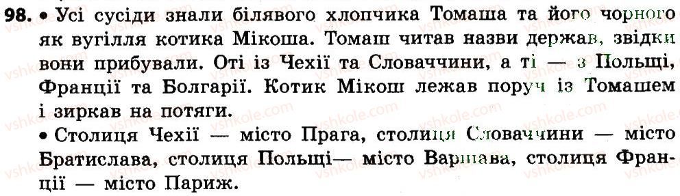 фото задание 98 - вправи 1-100
