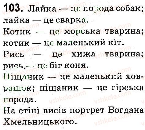 фото задание 103 - вправи 100-200