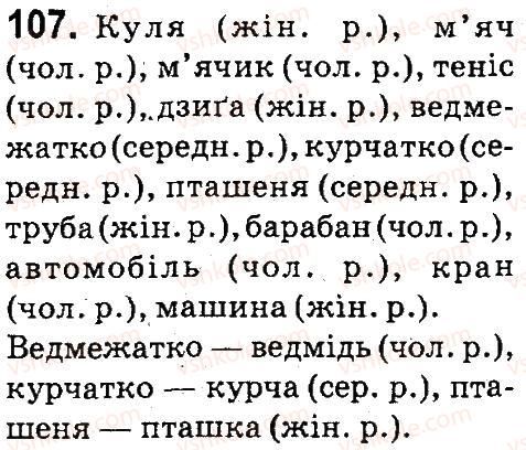 фото задание 107 - вправи 100-200