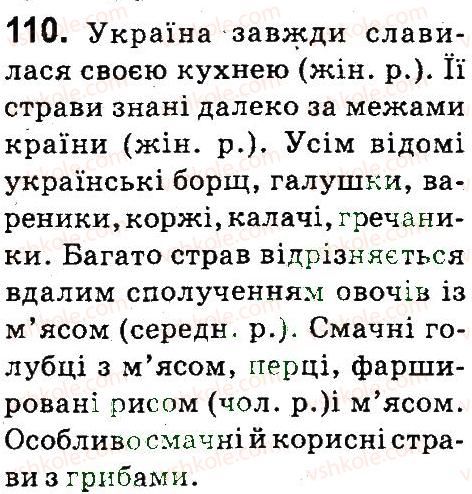 фото задание 110 - вправи 100-200