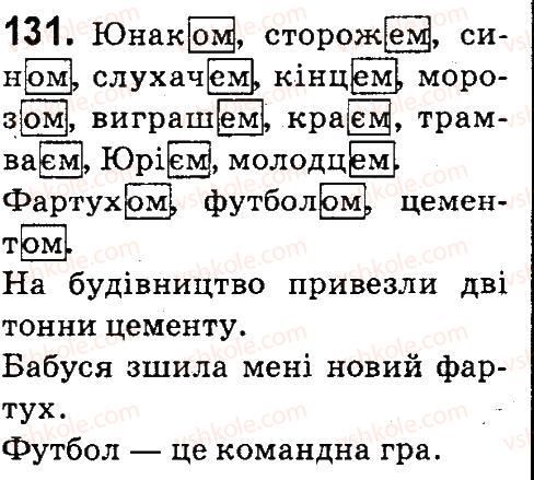фото задание 131 - вправи 100-200