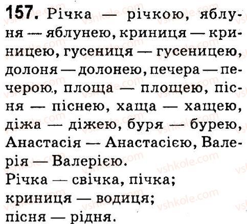 фото задание 157 - вправи 100-200