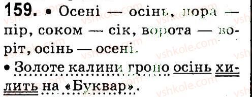 фото задание 159 - вправи 100-200