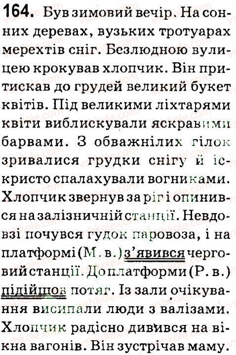фото задание 164 - вправи 100-200