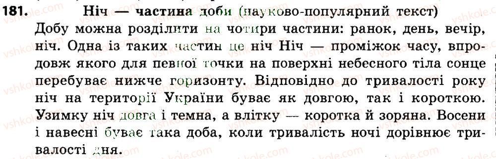 фото задание 181 - вправи 100-200