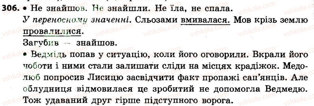 фото задание 306 - вправи 301-420