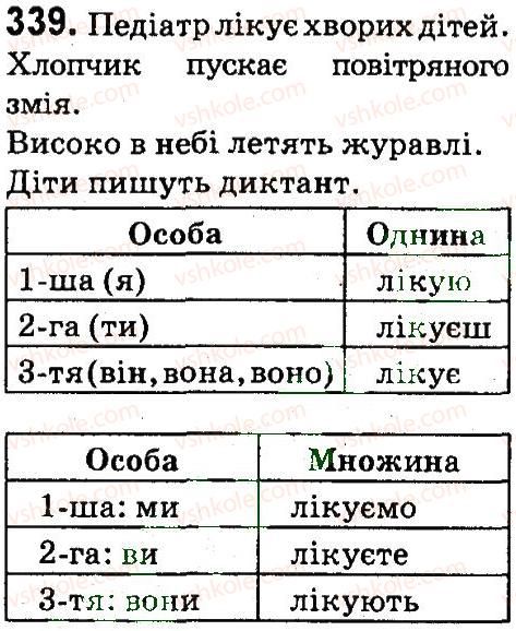 фото задание 339 - вправи 301-420
