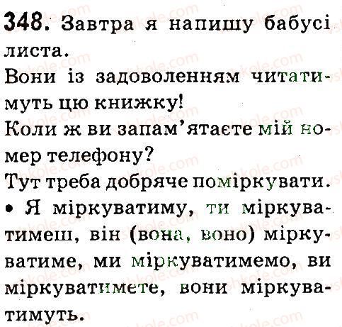 фото задание 348 - вправи 301-420