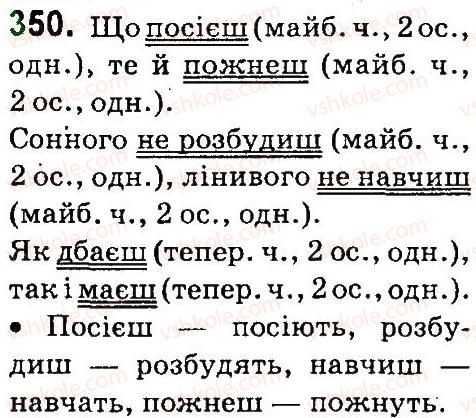 фото задание 350 - вправи 301-420