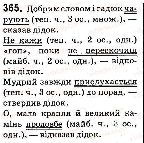 фото задание 365 - вправи 301-420
