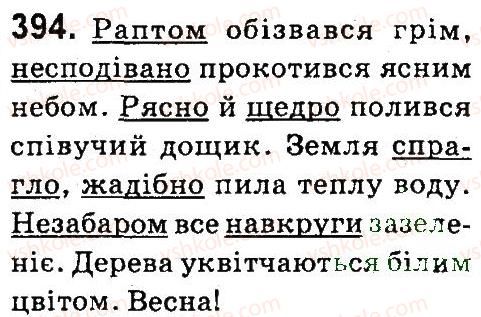 фото задание 394 - вправи 301-420