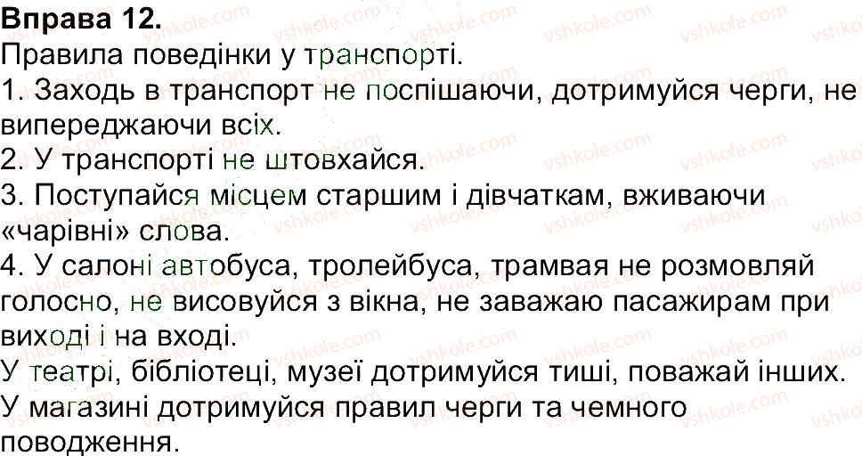 фото задание 12 - вправи 1-100