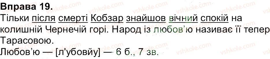 фото задание 19 - вправи 1-100