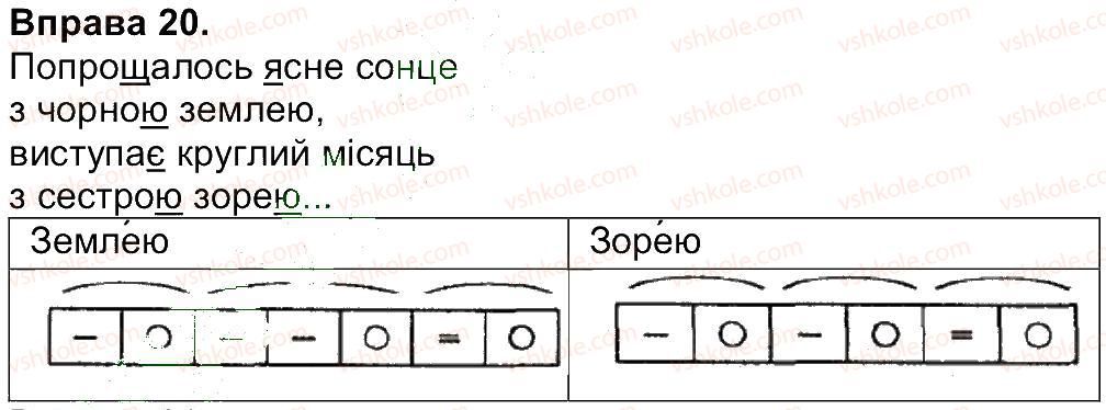 фото задание 20 - вправи 1-100