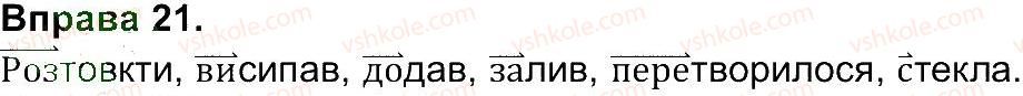 фото задание 21 - вправи 1-100