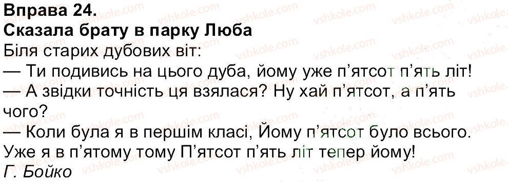 фото задание 24 - вправи 1-100