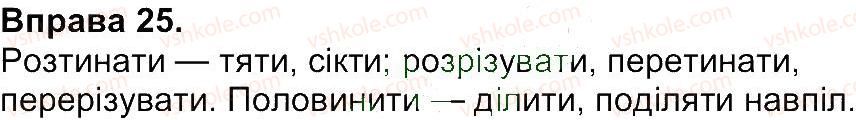 фото задание 25 - вправи 1-100