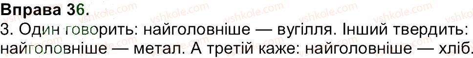 фото задание 36 - вправи 1-100