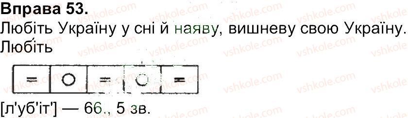 фото задание 53 - вправи 1-100