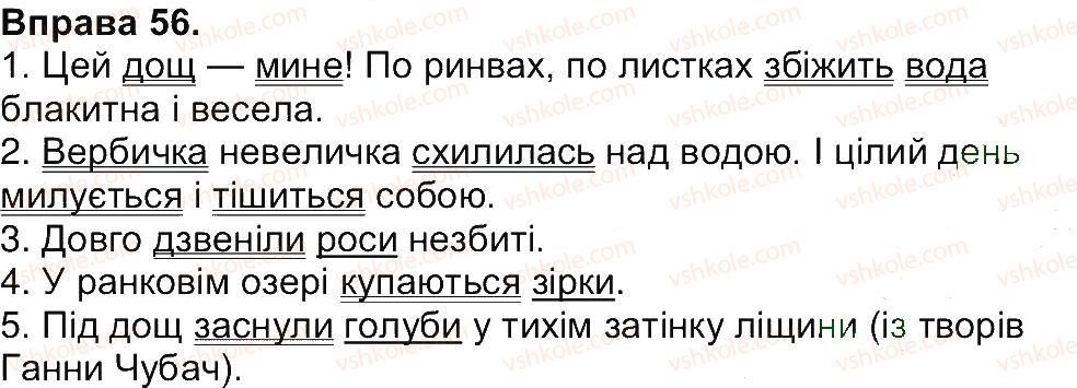 фото задание 56 - вправи 1-100