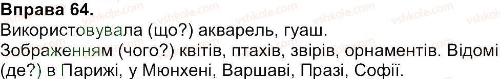 фото задание 64 - вправи 1-100