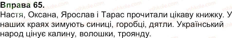 фото задание 65 - вправи 1-100