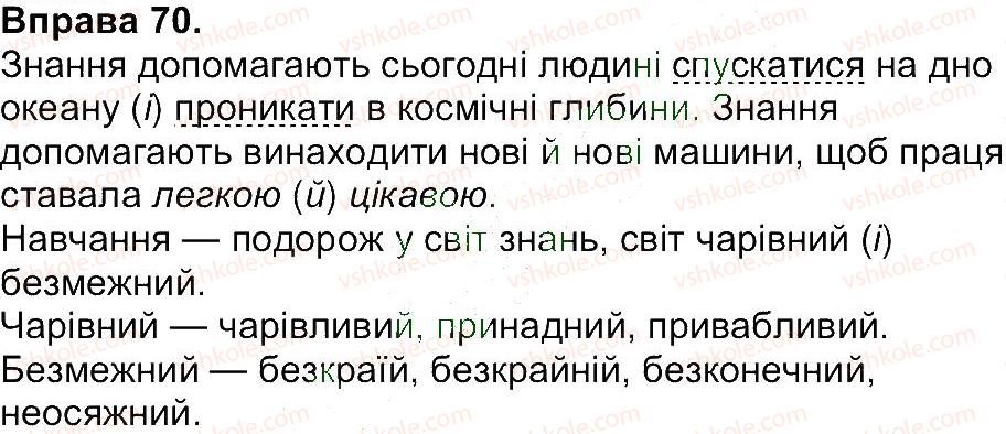 фото задание 70 - вправи 1-100